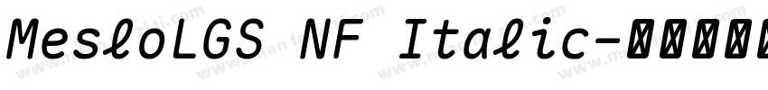 MesloLGS NF Italic字体转换